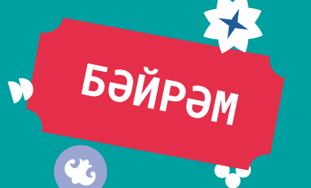 «Балкыта утларын күршеләр» - халык күңел ачулары