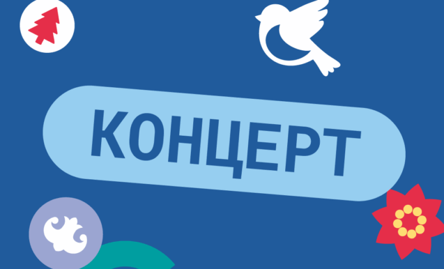 Культурно-массовая программа «Здравствуй, зимушка-зима!»