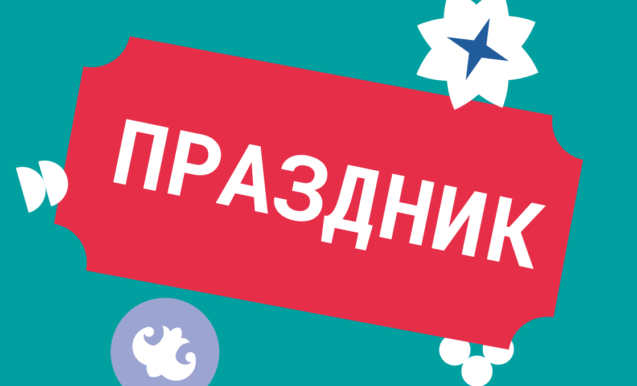 Музыкально-игровая программа