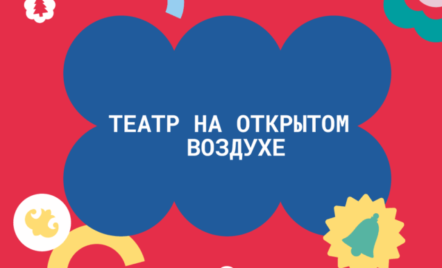 Театрализованная программа «Ларец новогодних чудес»