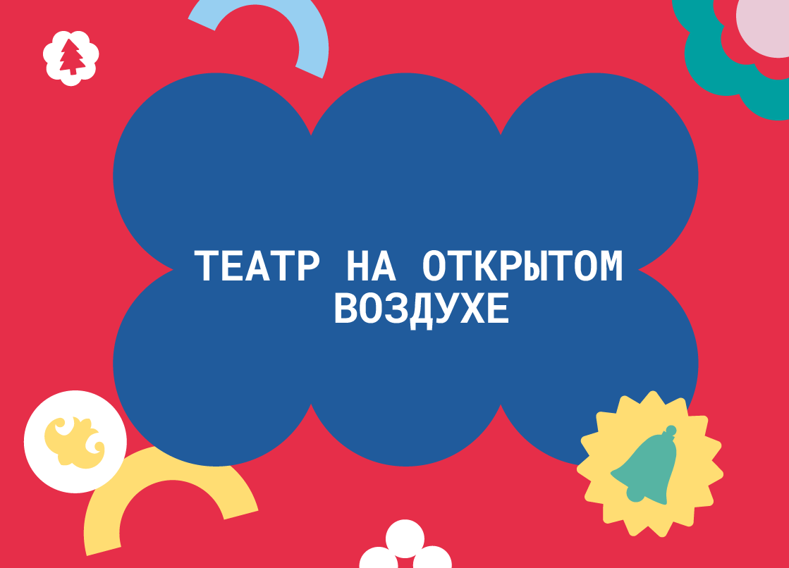 Театрализованная программа «Ларец новогодних чудес»