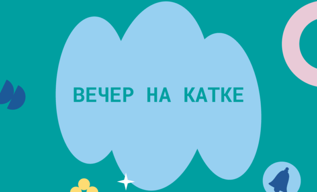 «Дед Мороз вышел в путь»