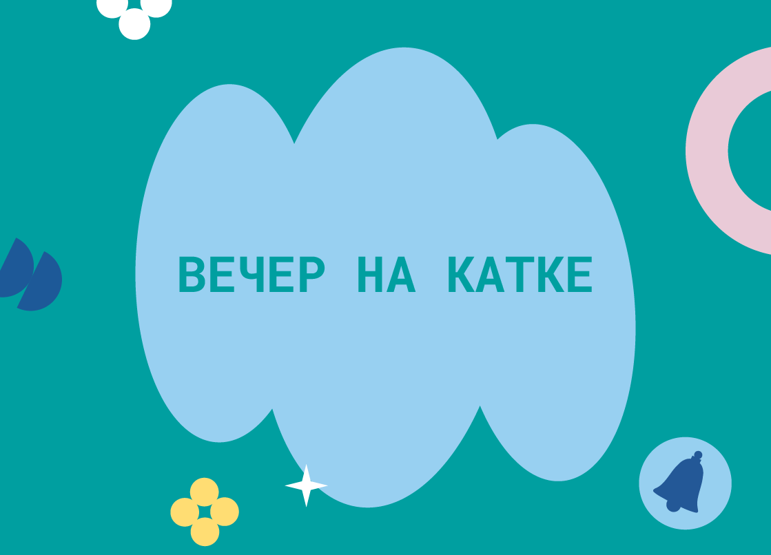 Ледовый фестиваль