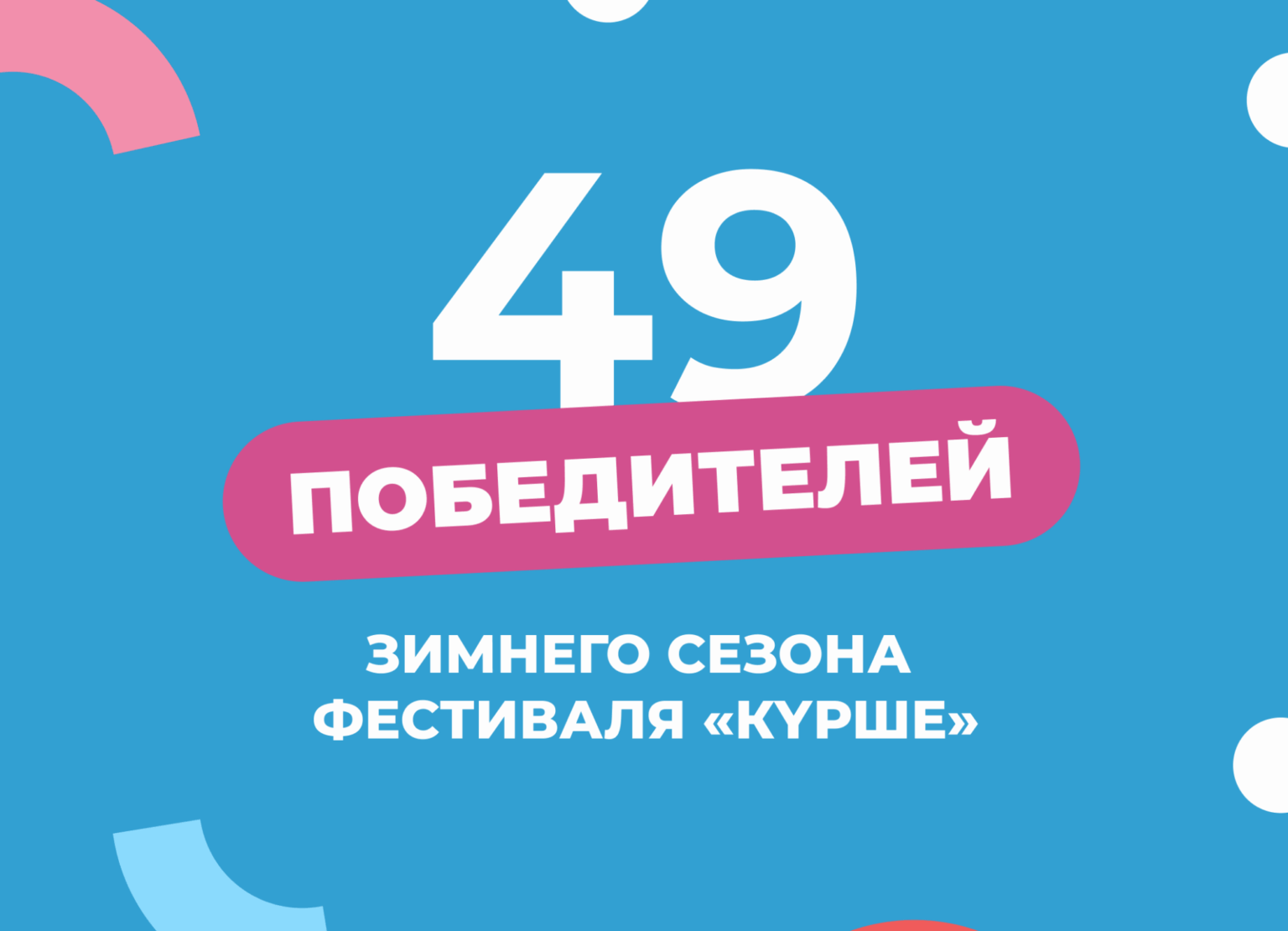 Итоги фестиваля «Күрше»: какие события ждут жителей Татарстана зимой?