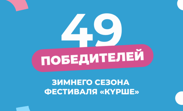 Итоги фестиваля «Күрше»: какие события ждут жителей Татарстана зимой?