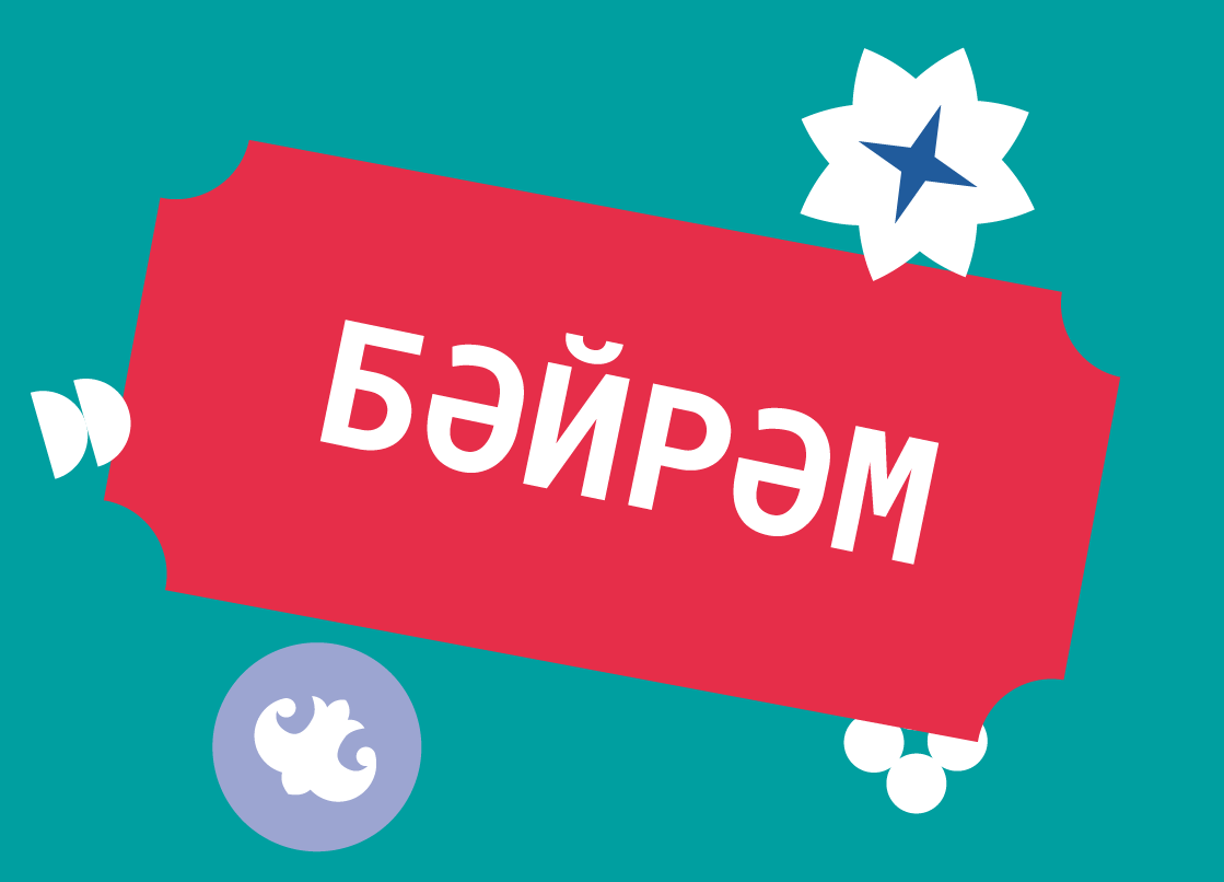 «Яңа 2026 ел»