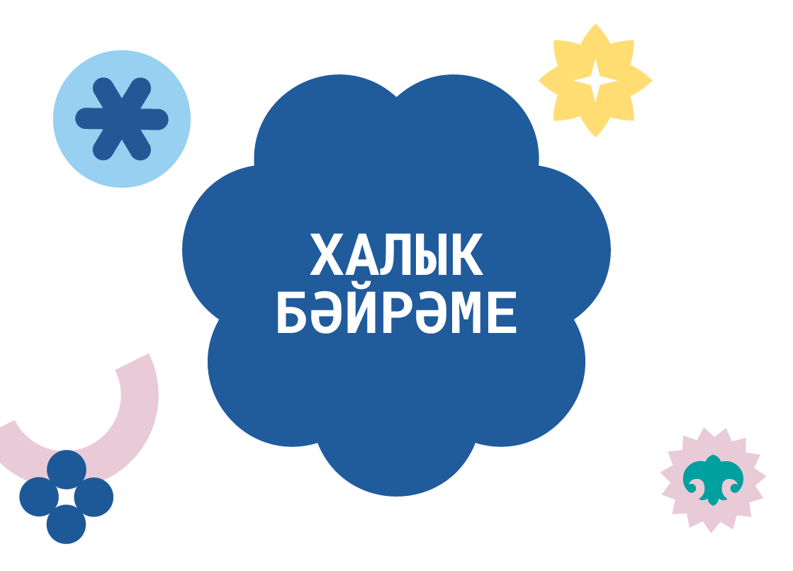 Тылсымлы Иске Яңа ел