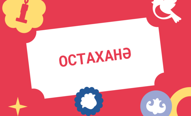 Кышкы мәшәкать