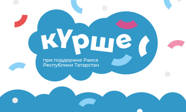 «Без бергә»