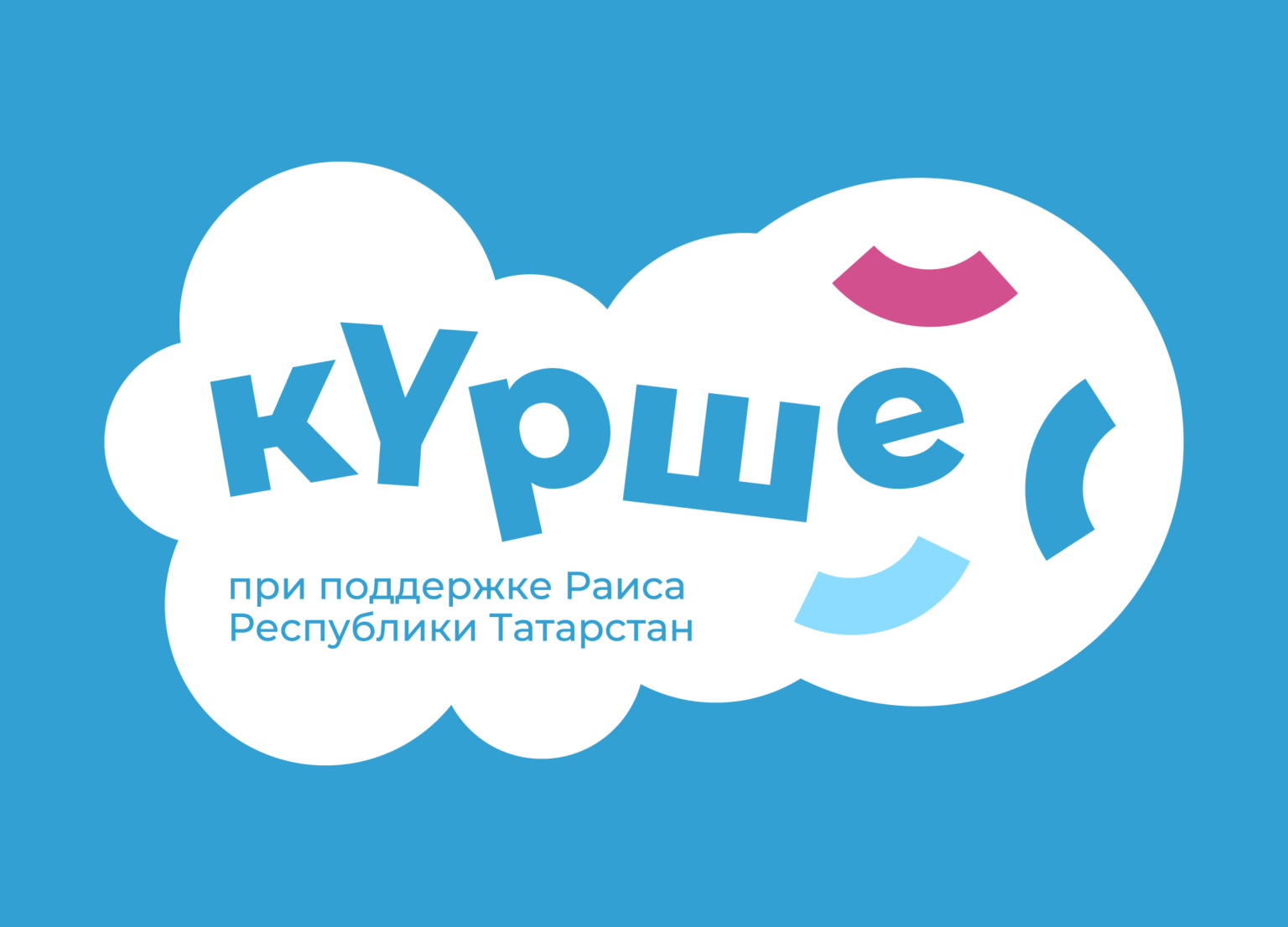 Текә төшү - Ак Кар