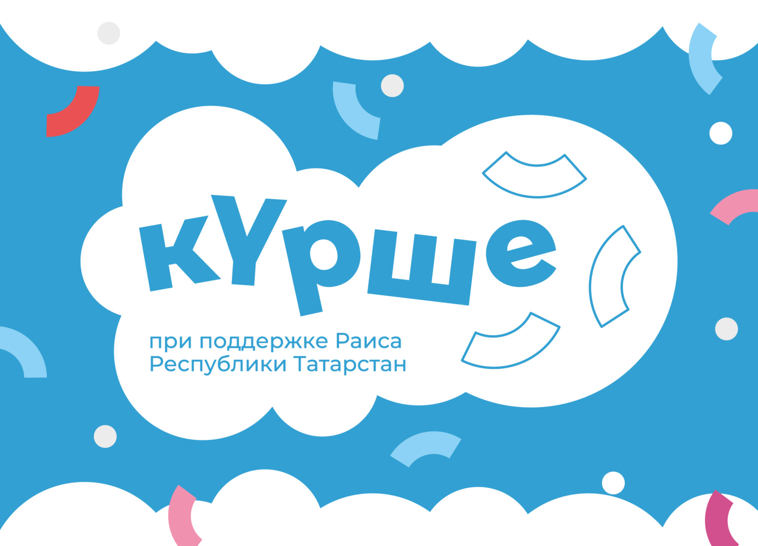 «Идел буе сукмаклары» квестория