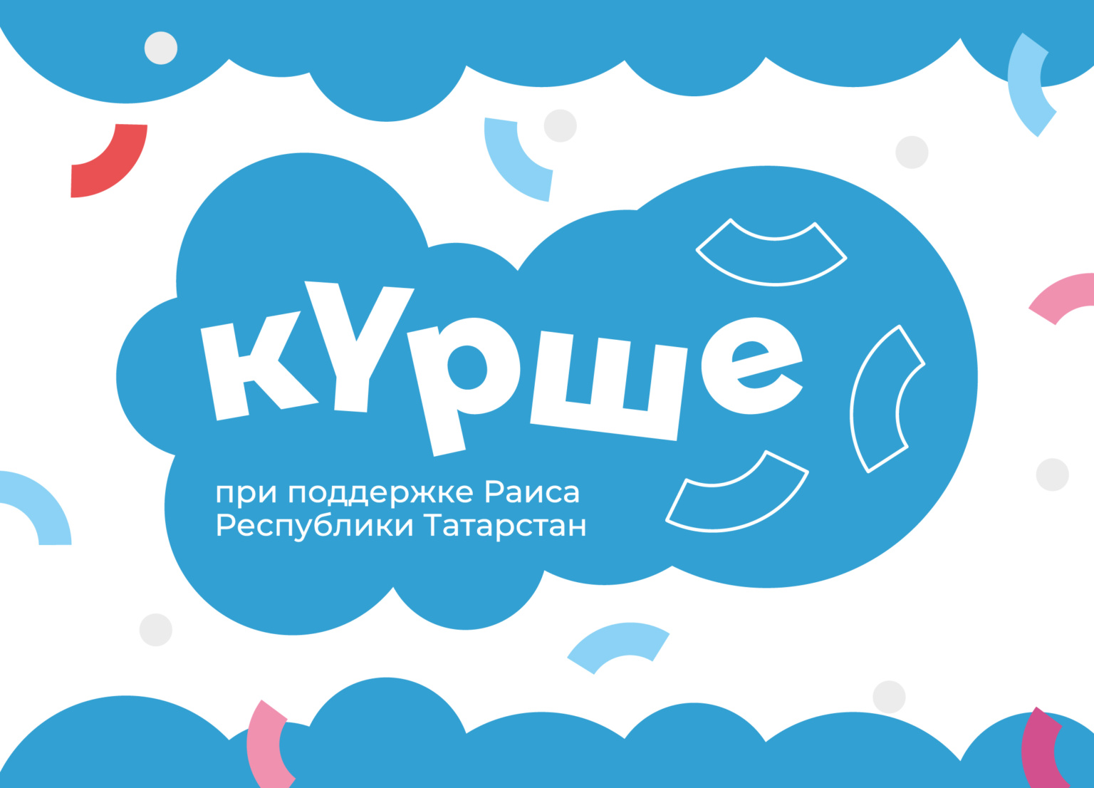 Гаилә пикнигы «Снегоик – фест»