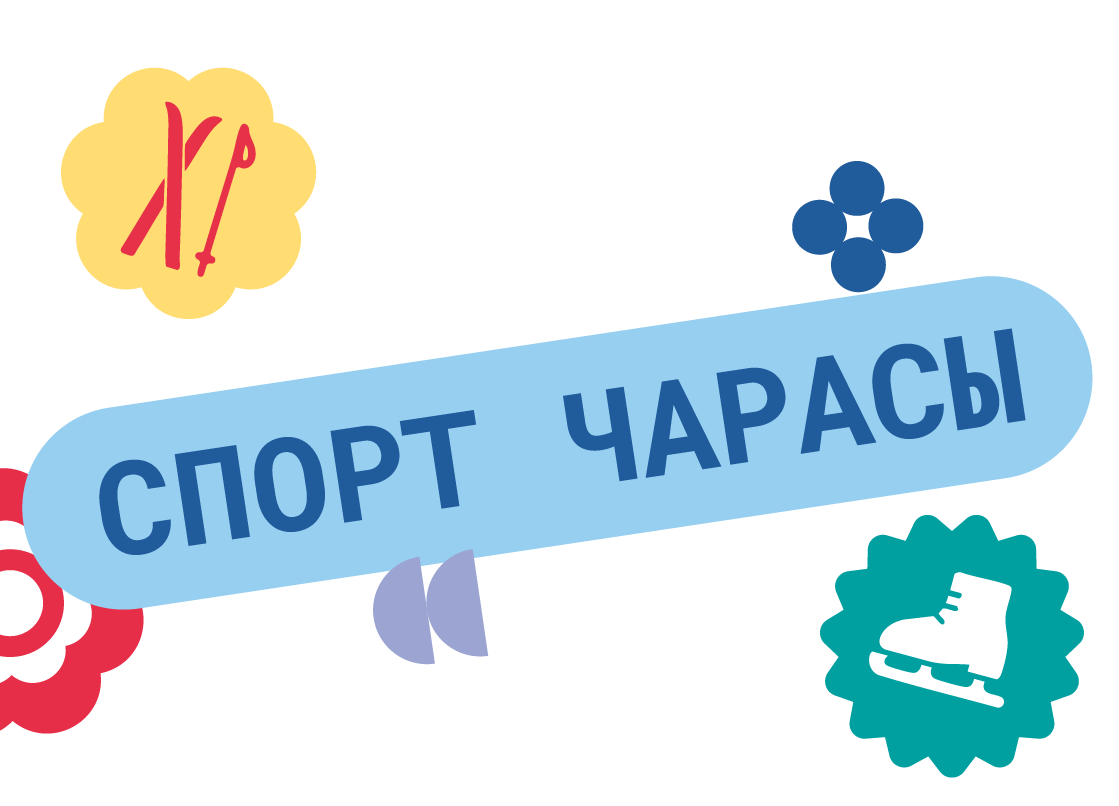Күңелле стартлар